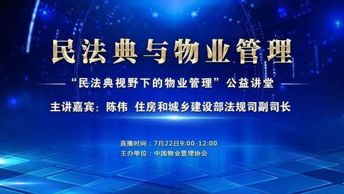 合肥市物業(yè)管理行業(yè)深入學(xué)習(xí)《民法典》 組織學(xué)習(xí)陳偉副司長(zhǎng)公益講座，提升法治化服務(wù)水平