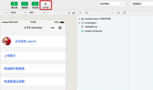 騰訊云上線云開發小程序,讓你輕松上線小程序