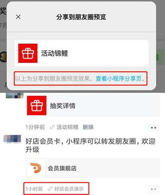 微信內測開放小程序分享到朋友圈功能