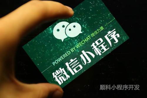 企開發小程序有怎樣的價值 深圳小程序開發公司