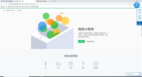 微信小程序開發前準備