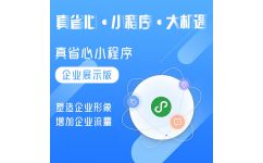 真省心專注于企業小程序開發 附近小程序制作市場開闊 安徽真省心信息技術