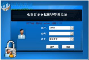 電商erp系統下載 電商訂單倉儲erp管理系統 6.0.2 官方版 河東下載站