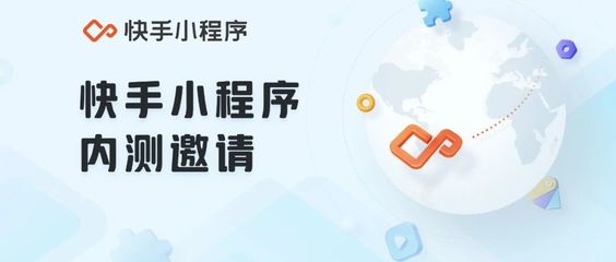 小程序一周大事件|快手小程序正式開放內測邀請!微信小程序直播連麥功能上線