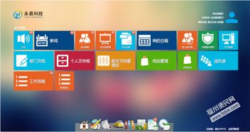 福州oa辦公系統手機app軟件定制開發公司