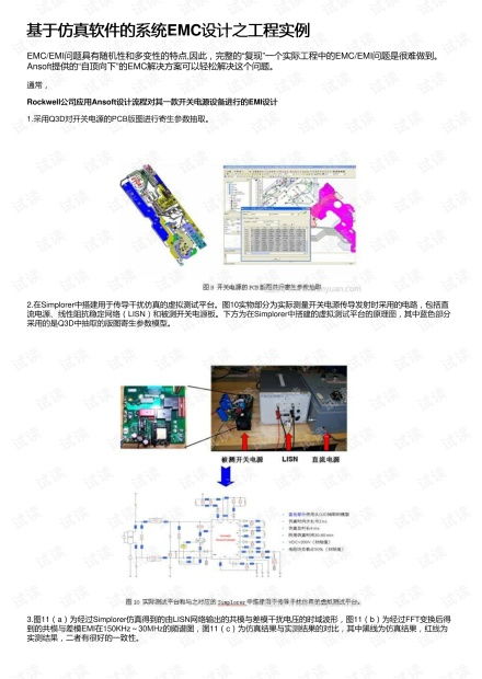 基于仿真軟件的系統(tǒng)emc設(shè)計(jì)之工程實(shí)例資源 csdn文庫