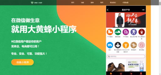 大黃蜂科技——專業小程序開發