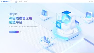 解密星辰大模型 軟件工廠 軟件開發邁入智能化全流程新階段