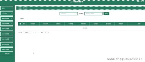 springboot vue工廠設(shè)備管理系統(tǒng)