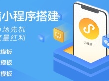 蚌埠小程序開發公司