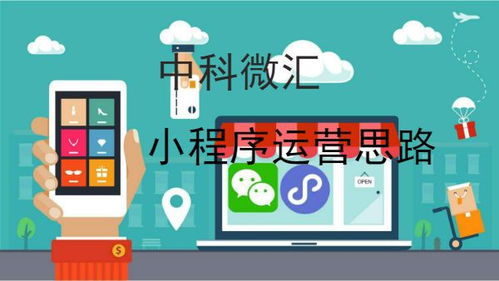 小程序開發 小程序運營思路