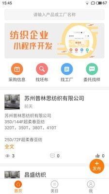 盛澤紡織網app免費_盛澤紡織網安卓最新版v2.9.2
