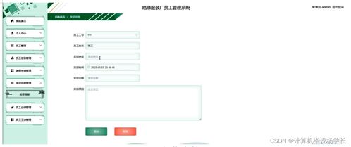 計算機畢業設計ssm皓緣服裝廠員工管理系統o07gd9
