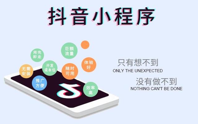 抖音小程序推廣計劃怎么做