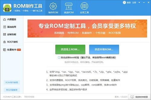 rom制作工具軟件功能和常見問題解答