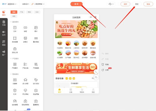 食品小程序的制作教程,讓你成為小程序開發高手
