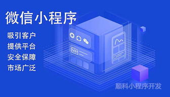 小程序四大特性,深圳小程序網(wǎng)站開發(fā)