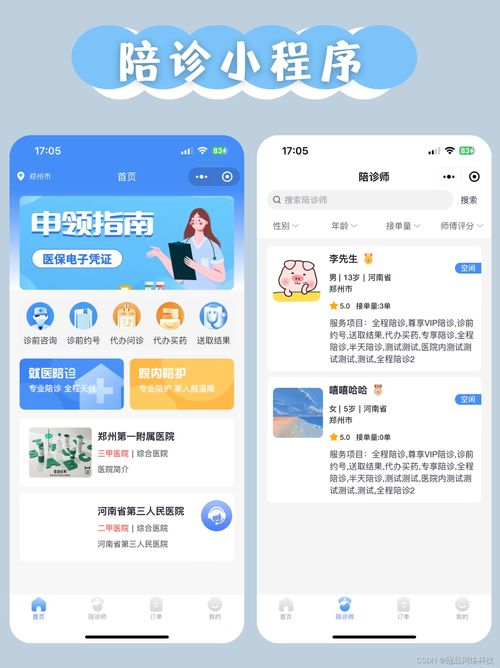 陪診小程序開發 尋找陪診師更加快速,全程陪護